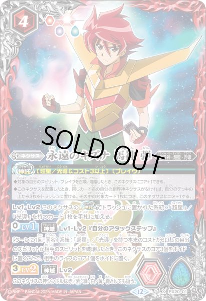 画像1: 永遠のキズナ 馬神 弾[BS_PX20-X01]【BSC50収録】 (1)