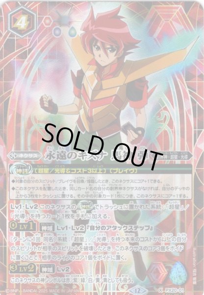 画像1: 【SECRET】永遠のキズナ 馬神 弾[BS_PX20-X01]【BSC50収録】 (1)