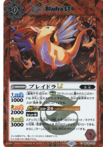 画像1: 【SECRET】ブレイドラLT[BS_BSC50-001_C]【BSC50収録】 (1)
