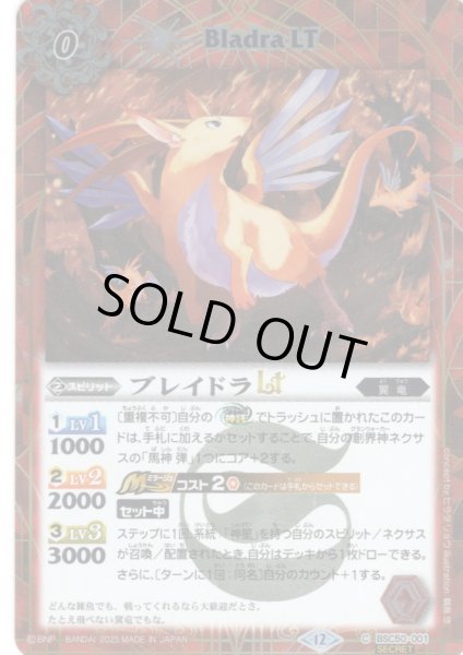 画像1: 【SECRET】ブレイドラLT[BS_BSC50-001_C]【BSC50収録】 (1)