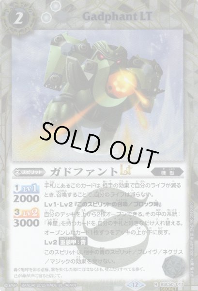画像1: 【SECRET】ガドファントLT[BS_BSC50-011_R]【BSC50収録】 (1)