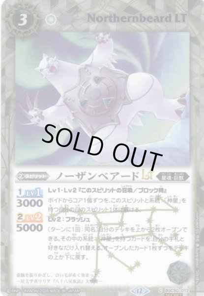 画像1: 【SECRET】ノーザンベアードLT[BS_BSC50-012_C]【BSC50収録】 (1)