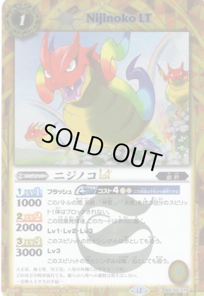 画像1: 【SECRET】ニジノコLT[BS_BSC50-016_C]【BSC50収録】 (1)