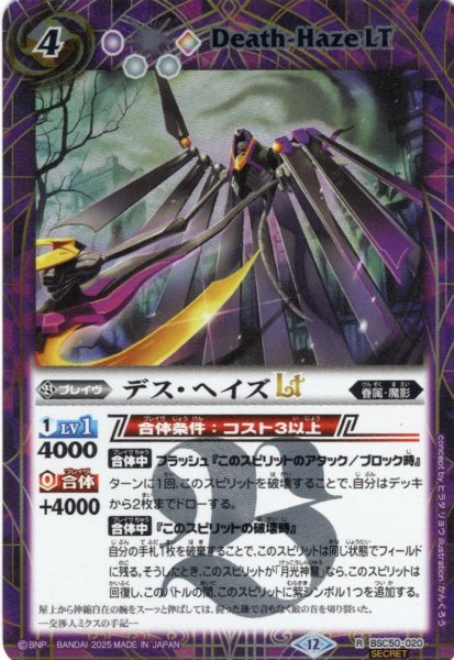 画像1: 【SECRET】デス・ヘイズLT[BS_BSC50-020_R]【BSC50収録】 (1)