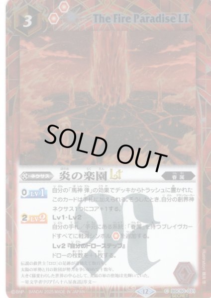 画像1: 【SECRET】炎の楽園LT[BS_BSC50-031_C]【BSC50収録】 (1)