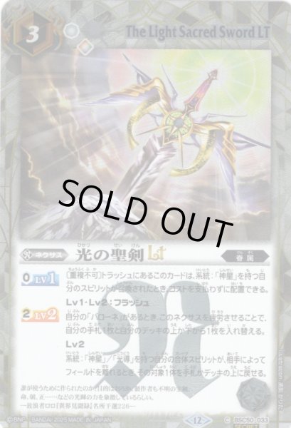 画像1: 【SECRET】光の聖剣LT[BS_BSC50-033_C]【BSC50収録】 (1)