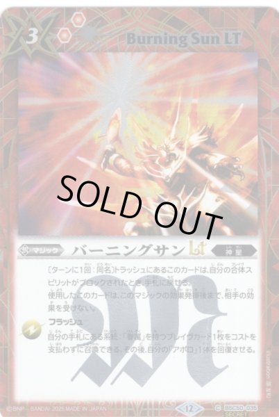 画像1: 【SECRET】バーニングサンLT[BS_BSC50-035_C]【BSC50収録】 (1)