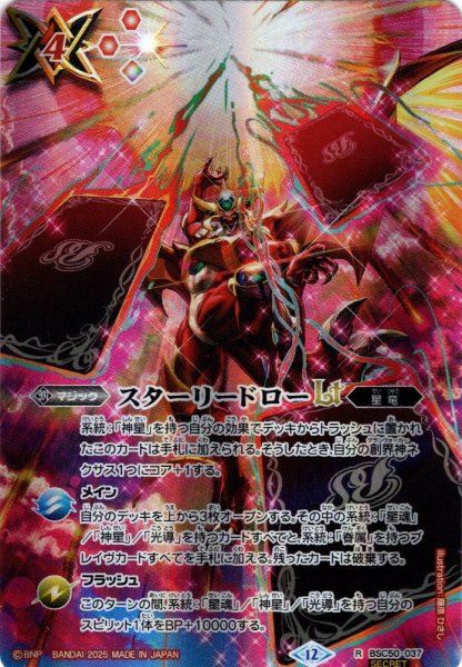 画像1: 【フルアートSECRET】スターリードローLT[BS_BSC50-037_R]【BSC50収録】 (1)