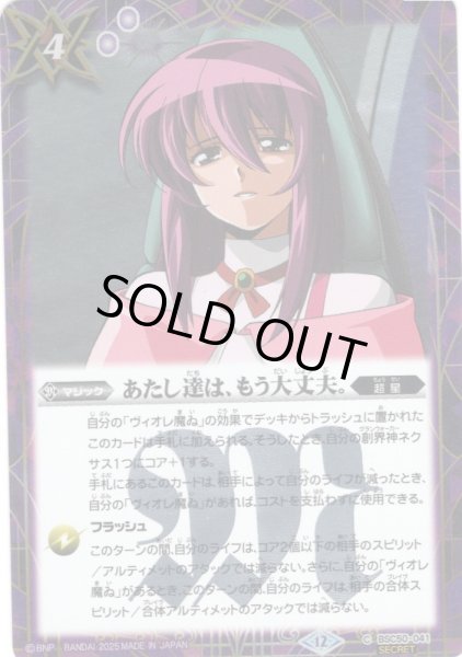 画像1: 【SECRET】あたし達は、もう大丈夫。[BS_BSC50-041_C]【BSC50収録】 (1)