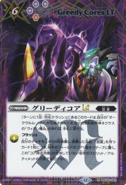 画像1: 【SECRET】グリーディコアLT[BS_BSC50-042_R]【BSC50収録】 (1)
