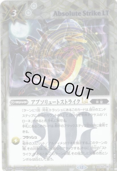 画像1: 【SECRET】アブソリュートストライクLT[BS_BSC50-043_C]【BSC50収録】 (1)