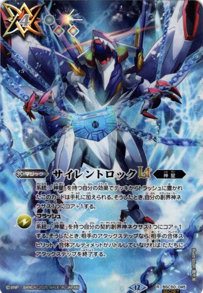 画像1: 【フルアートSECRET】サイレントロックLT[BS_BSC50-045_R]【BSC50収録】 (1)