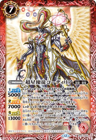 超龍騎神グラン・サジット・ノヴァ[BS_BS51-10thX04]【BSC50収録