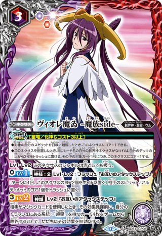 ヴィオレ魔ゐ -魔族side-[BS_SD51-CP01]【SD51収録】 - マスターズ
