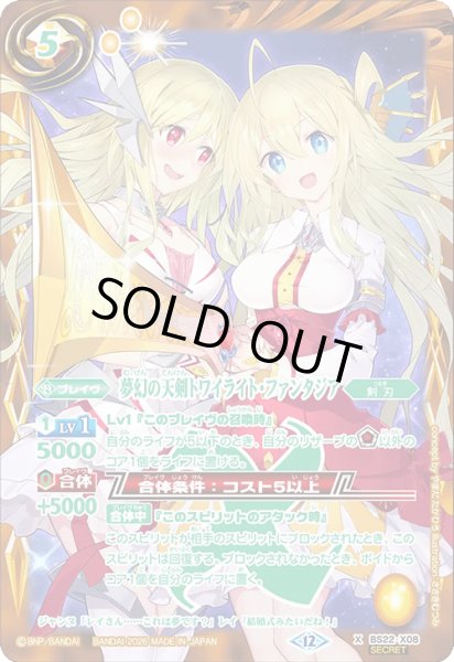 画像1: 【SECRET】夢幻の天剣トワイライト・ファンタジア[BS_BS22-X08]【BSC51収録】 (1)