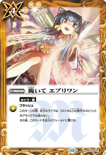 画像1: 跪いて エブリワン[BS_BSC23-051_C]【BSC51収録】 (1)