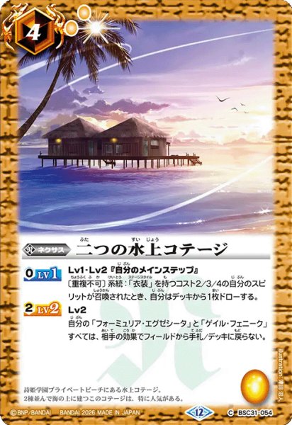 画像1: 二つの水上コテージ[BS_BSC31-054_C]【BSC51収録】 (1)