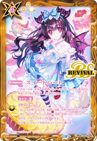 BSC51 ディーバブースター メモリアルレコード - マスターズスクウェア