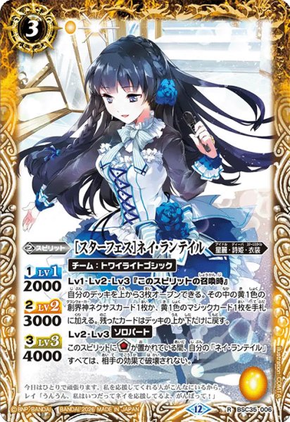 画像1: [スターフェス]ネイ・ランテイル[BS_BSC35-006_R]【BSC51収録】 (1)