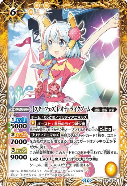 画像1: [スターフェス]レオナ・ライクブーム[BS_BSC35-021_C]【BSC51収録】 (1)