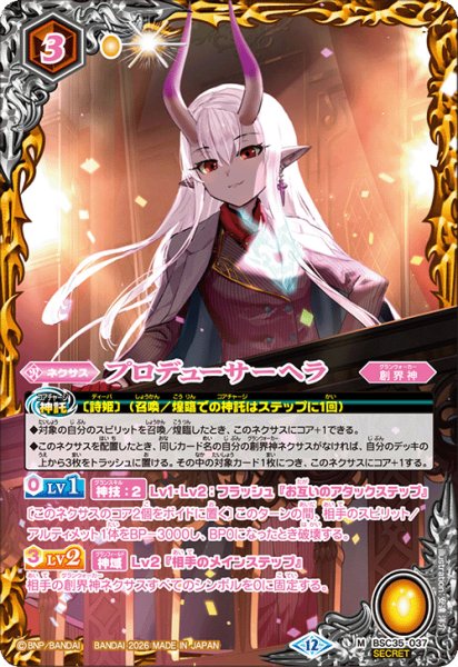 画像1: 【SECRET】プロデューサーヘラ[BS_BSC35-037_M]【BSC51収録】 (1)