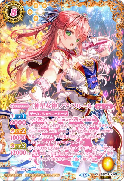 画像1: 【SECRET】[神星女神]ノア・フルール[BS_BSC37-XX01]【BSC51収録】 (1)