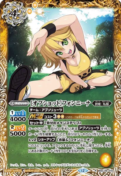 画像1: [オフショット]フォンニーナ[BS_BSC39-010_R]【BSC51収録】 (1)