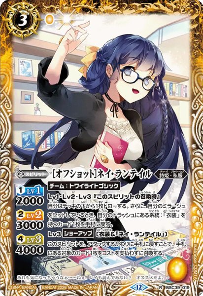 画像1: [オフショット]ネイ・ランテイル[BS_BSC39-019_R]【BSC51収録】 (1)