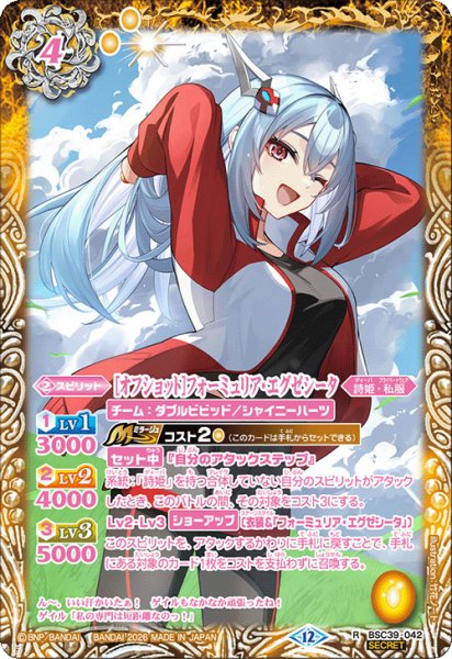 画像1: 【SECRET】[オフショット]フォーミュリア・エグゼシータ[BS_BSC39-042_R]【BSC51収録】 (1)