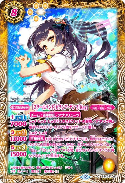 画像1: 【SECRET】[スクールバンド]ゼクシア・テンマ「Key」[BS_BSC39-047_C]【BSC51収録】 (1)
