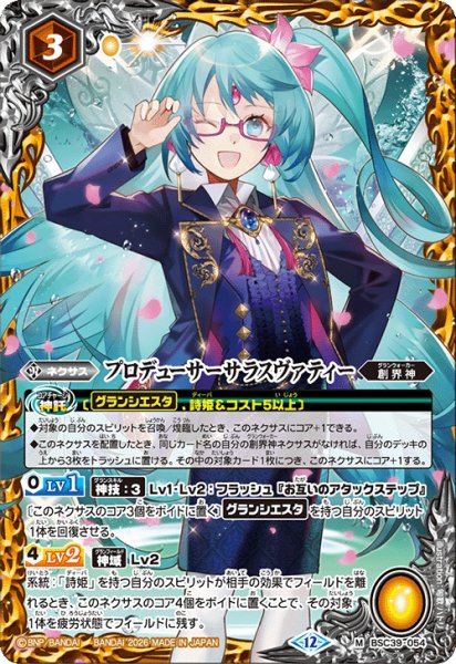 画像1: プロデューサーサラスヴァティー[BS_BSC39-054_M]【BSC51収録】 (1)