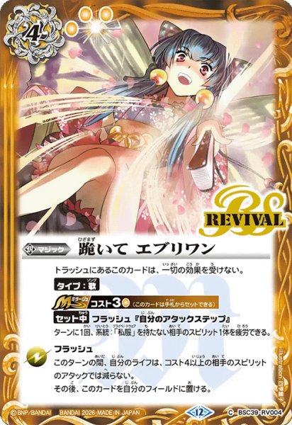 画像1: 跪いて エブリワン[BS_BSC39-RV004_C]【BSC51収録】 (1)