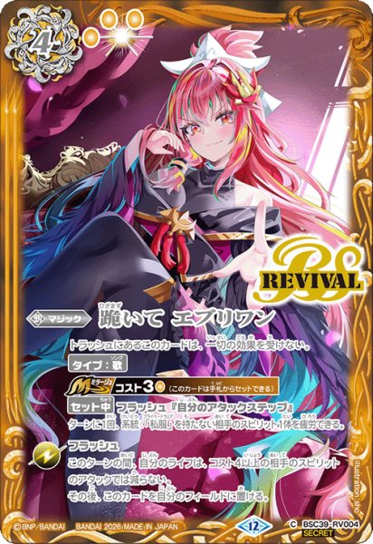 画像1: 【SECRET】跪いて エブリワン(バンリ・ゼル)[BS_BSC39-RV004_C]【BSC51収録】 (1)