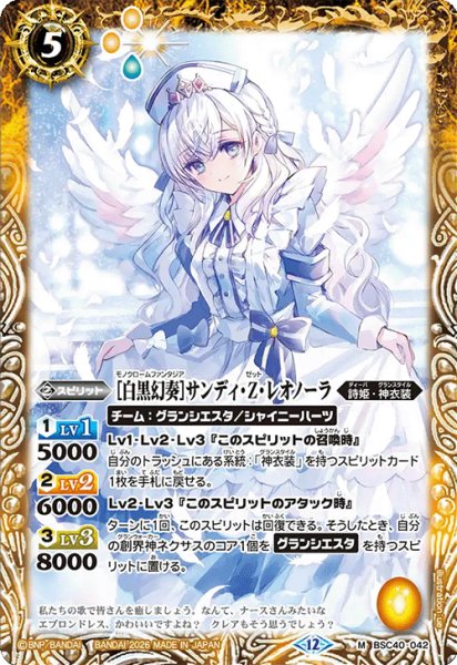 画像1: [白黒幻奏]サンディ・Z・レオノーラ[BS_BSC40-042_M]【BSC51収録】 (1)