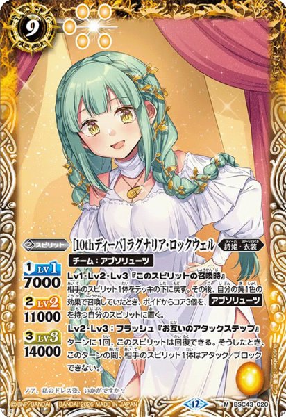 画像1: [10thディーバ]ラグナリア・ロックウェル[BS_BSC43-020_M]【BSC51収録】 (1)