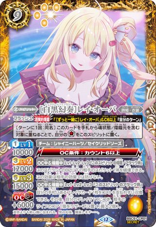 BSC51 ディーバブースター メモリアルレコード - マスターズスクウェア