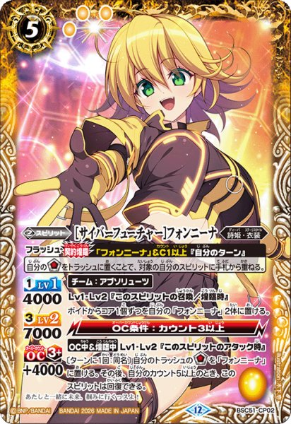 画像1: [サイバーフューチャー]フォンニーナ[BS_BSC51-CP02]【BSC51収録】 (1)