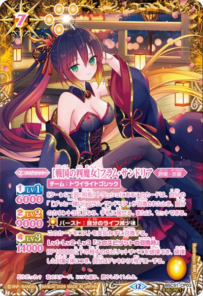 画像1: 【SECRET】[戦国の四魔女]フラム・サンドリア[BS_BSC51-CP03]【BSC51収録】 (1)
