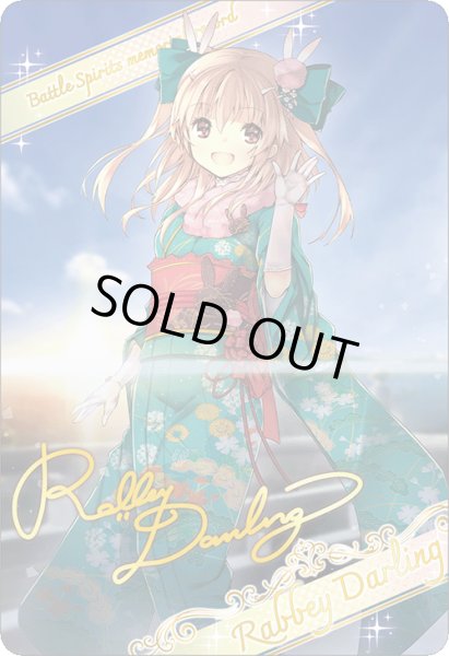 画像1: 【ブロマイド風メタリックカード】ラビィ・ダーリン[BS_BSC51_D07-02]【BOX購入特典(BSC51)】 (1)