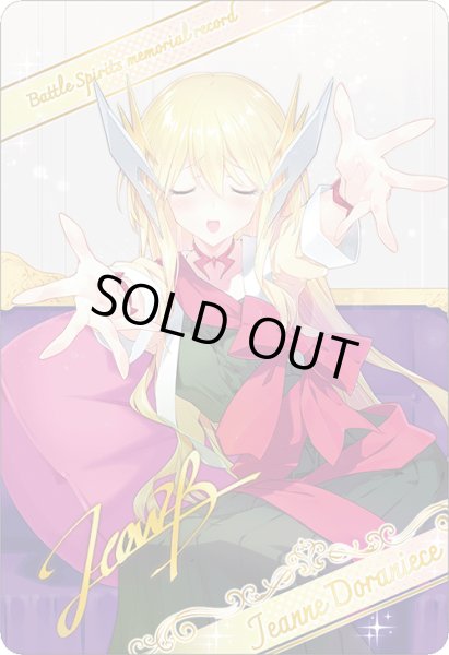 画像1: 【ブロマイド風メタリックカード】ジャンヌ・ドラニエス[BS_BSC51_D07-07]【BOX購入特典(BSC51)】 (1)