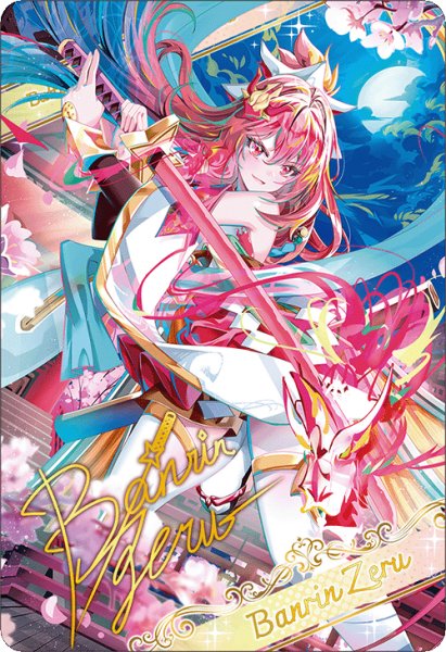 画像1: 【ブロマイド風メタリックカード】バンリ・ゼル[BS_BSC51_D07-25]【BOX購入特典(BSC51)】 (1)