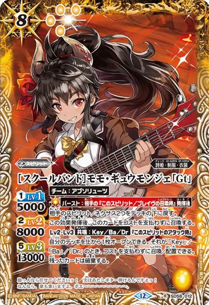 画像1: [スクールバンド]モモ・ギュウモンジェ「Gt」[BS_SD58-012_R]【BSC51収録】 (1)