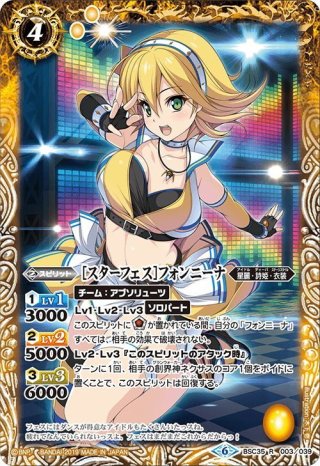 スプラッシュダンサー]フォンニーナ[BS_BSC46-RV006_R]【BSC46収録