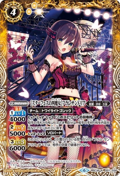 画像1: ［スターフェスの四魔女］フラム・サンドリア[BS_BSC35-007R]【BSC35収録】 (1)