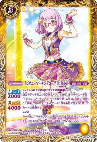 マジカルパープルコーデ］神崎美月[BS_PC09-002]【PC09収録