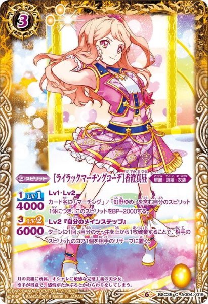 画像1: ［ライラックマーチングコーデ］香澄真昼[BS_BSC35-A004C]【BSC35収録】 (1)