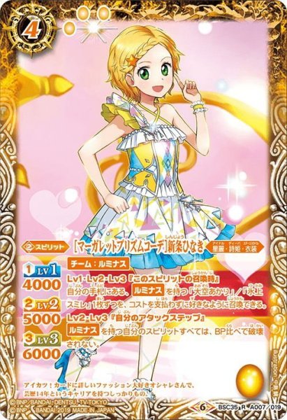 画像1: ［マーガレットプリズムコーデ］新条ひなき[BS_BSC35-A007R]【BSC35収録】 (1)