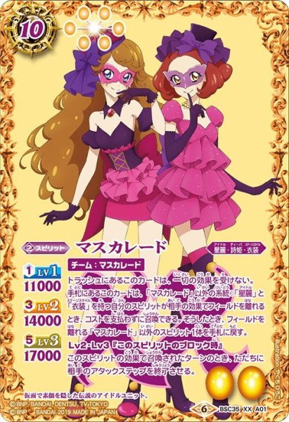 画像1: マスカレード[BS_BSC35-XXA01XX]【BSC35収録】 (1)