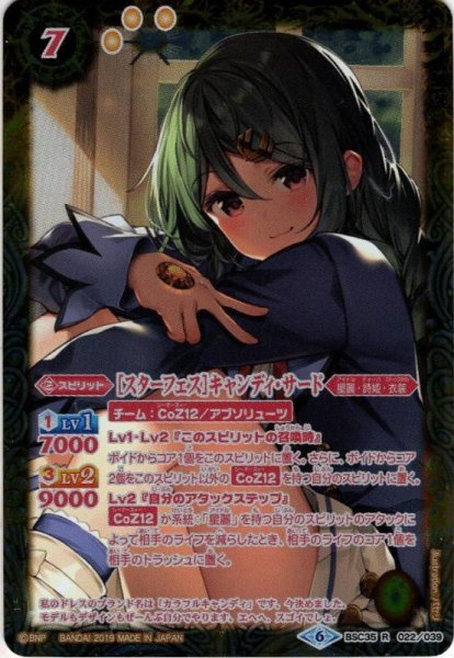 画像1: ［スターフェス］キャンディ・サード(文字ピンク)[BS_BSC35-022R]【BSC35収録】 (1)