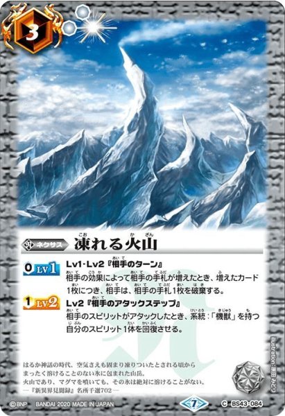 画像1: 凍れる火山[BS_BS43-084C]【BSC36収録】 (1)